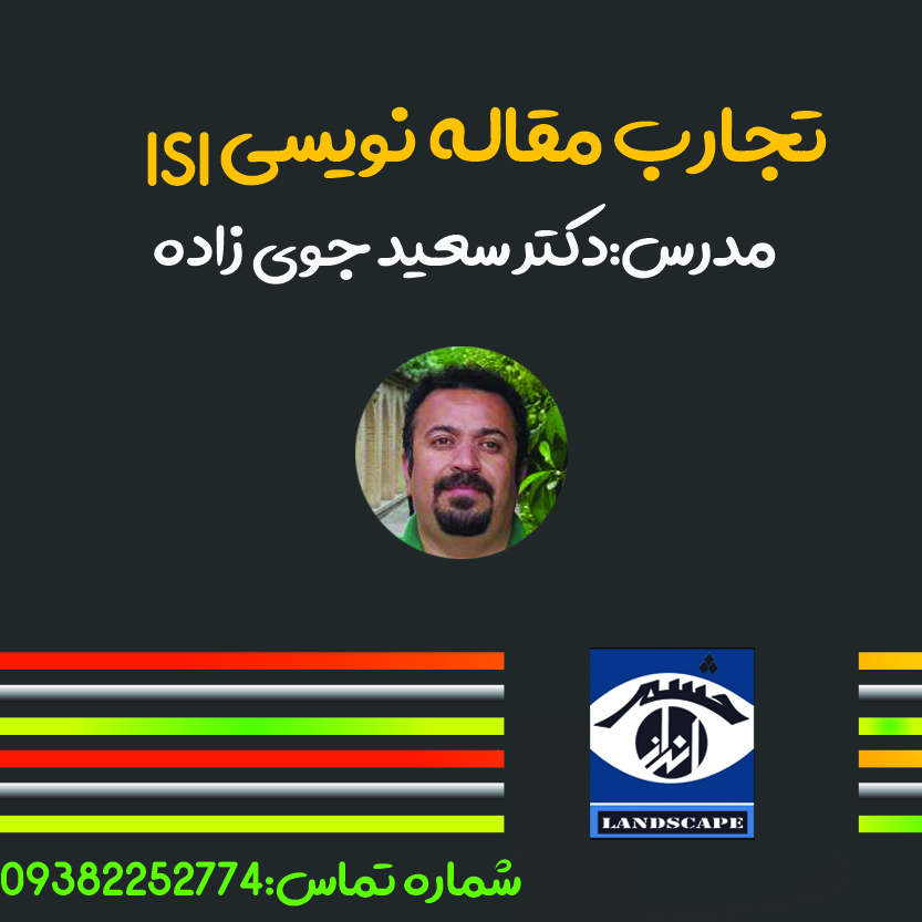 مقاله نویسی در شیراز دکتر سعید جوی زاده 