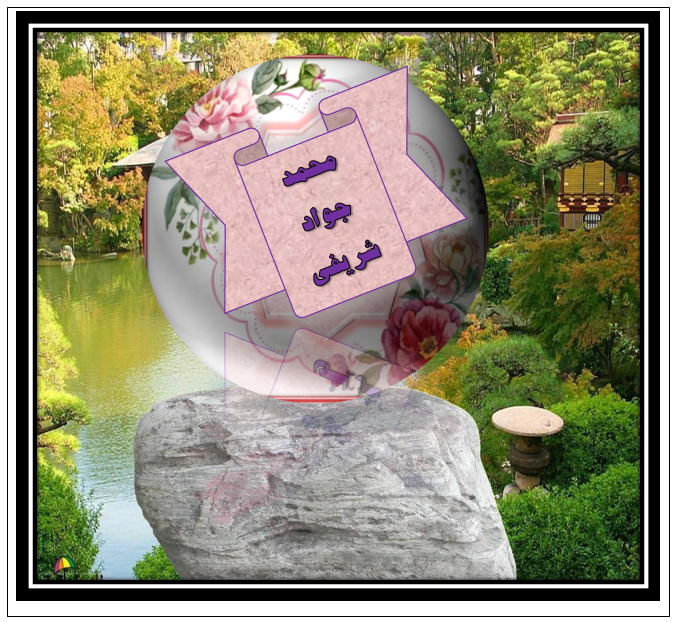 http://s3.picofile.com/file/8364159550/%D9%85%D8%AD%D9%85%D8%AF_%D8%AC%D9%88%D8%A7%D8%AF_%D8%B4%D8%B1%DB%8C%D9%81%DB%8C.png