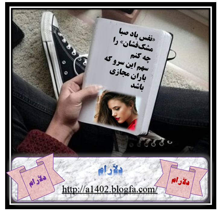 http://s3.picofile.com/file/8364159934/%D8%AF%D9%84%D8%A2%D8%B1%D8%A7%D9%85.png
