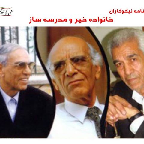 برادران خیر