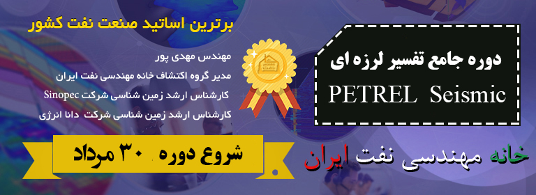 پترل سایزمیک