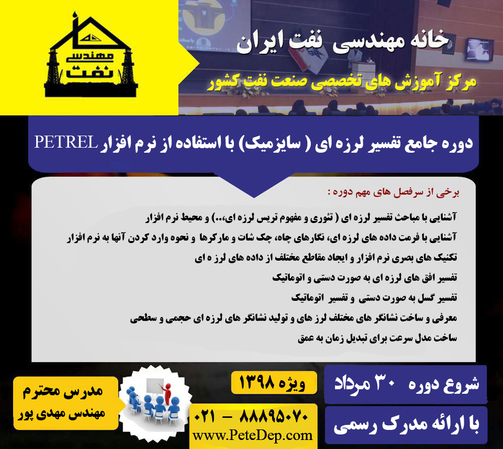 پترل سایزمیک