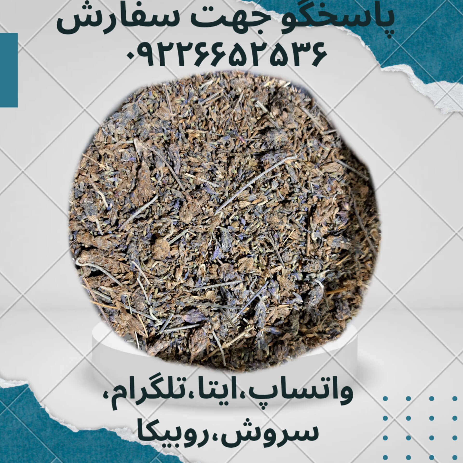 اسطوخودوس ۱۰۰ گرمی