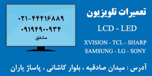 تعمیرات تلویزیون ایکس ویژن