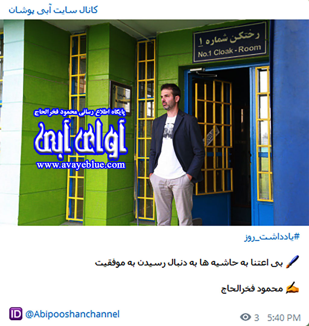 محمود فخرالحاج