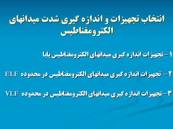 پاورپوینت میدان های مغناطیسی