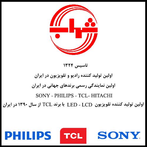 نمایندگی تی سی ال شهاب