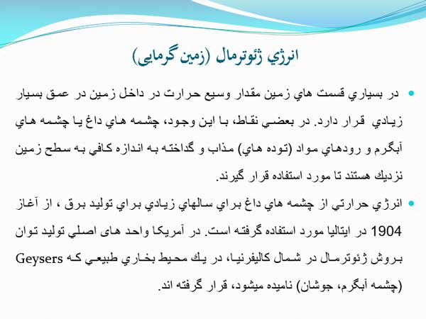 انرژی های پاک