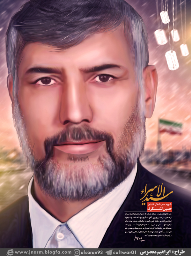 طرح/ شهید حسین لشکری