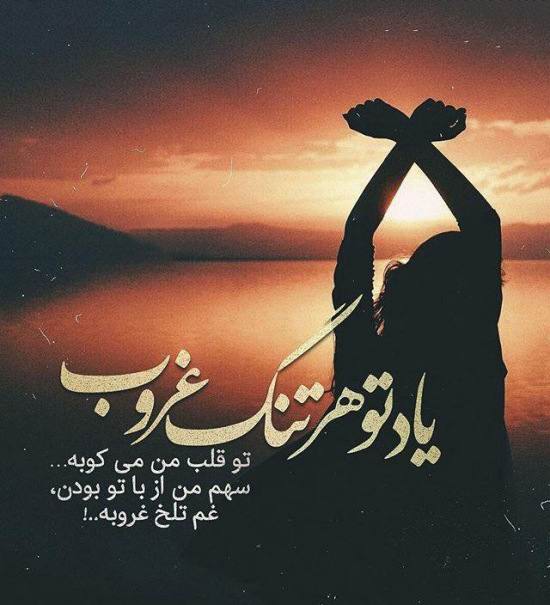 عکس جدید پروفایل عاشقانه - متن عاشقانه و رمانتیک