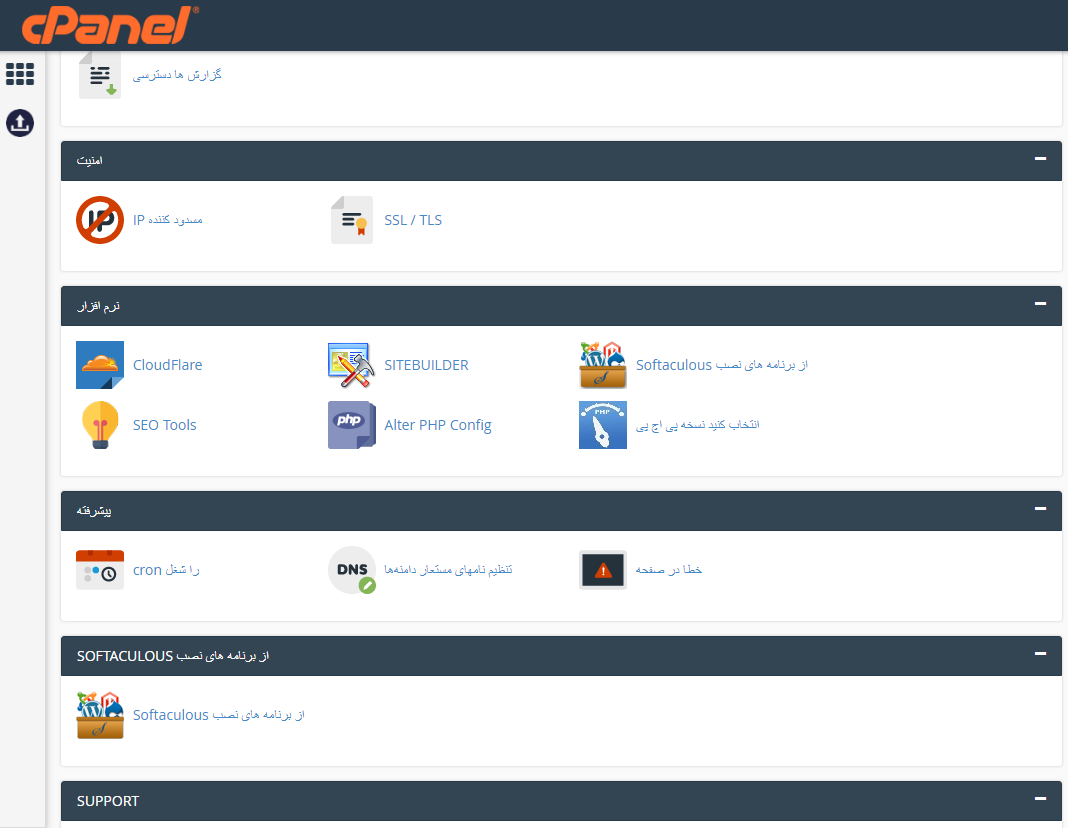 [تصویر:  cpanel.png]