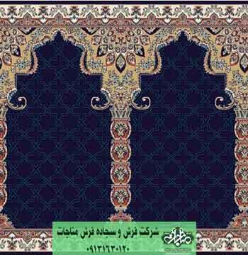 سجاده فرش محرابی