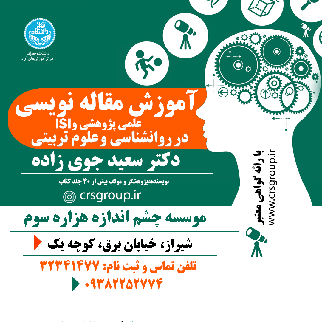 آمورش مقاله نویسی در isi ویژه روانشناسی