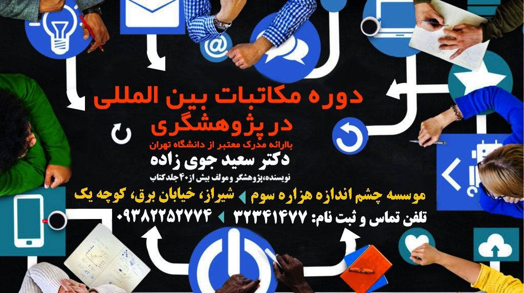 دکتر سعید جوی زاده