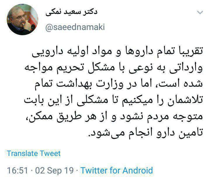 تمام داروها و مواد اولیه دارویی وارداتی با مشکل تحریم مواجه شد 2 %D8%B3%D8%B9%DB%8C%D8%AF %D9%86%D9%85%DA%A9%DB%8C