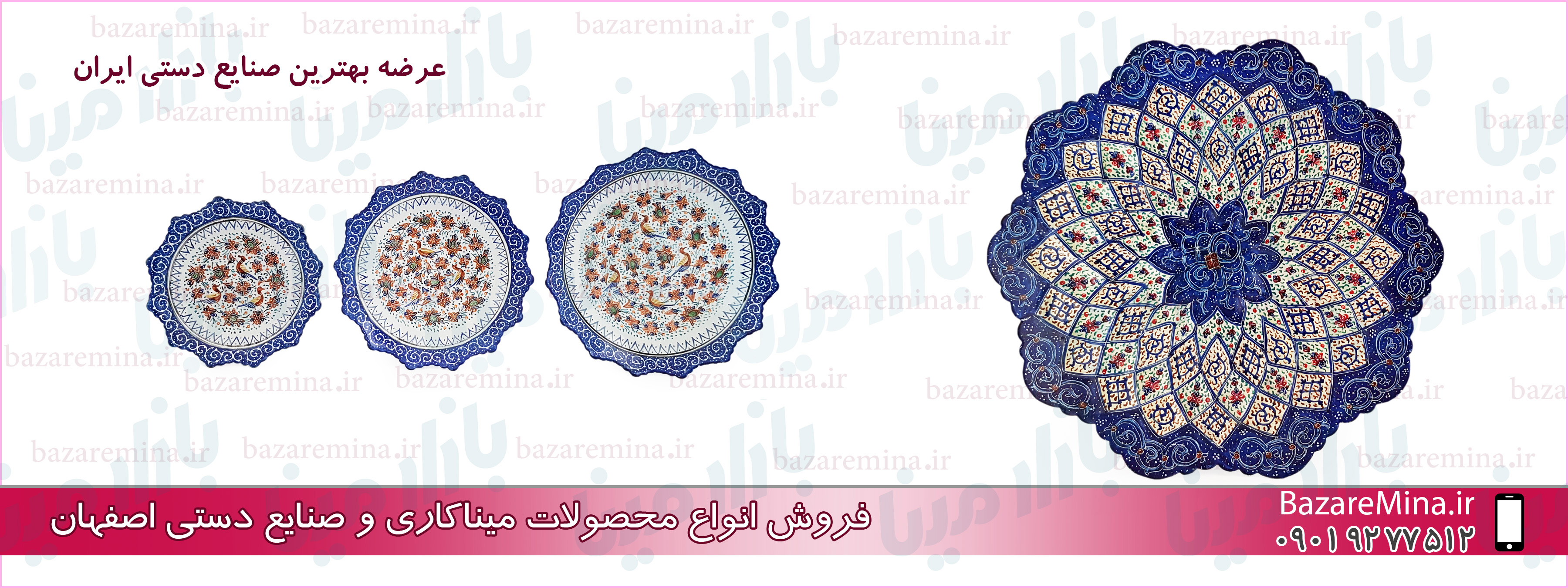 میناکاری و اصفهان