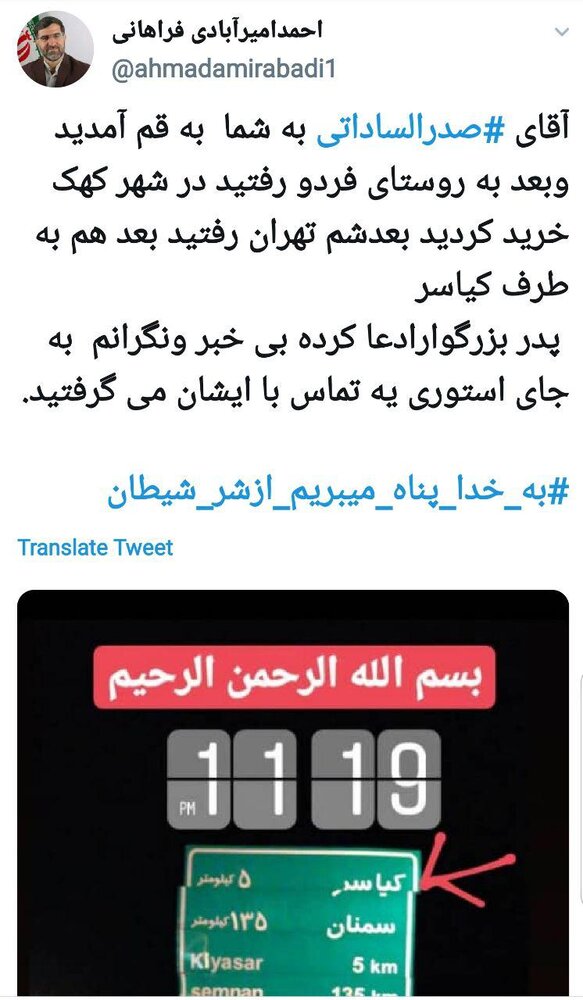صدرالساداتیها پیدا شدند+ کنایه نماینده قم 3 5255435