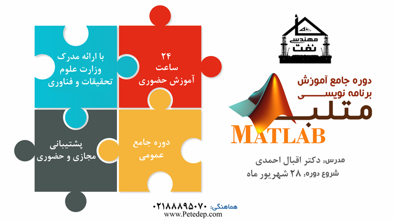 دکتر اقبال احمدی متلب خانه مهندسی نفت در تهران