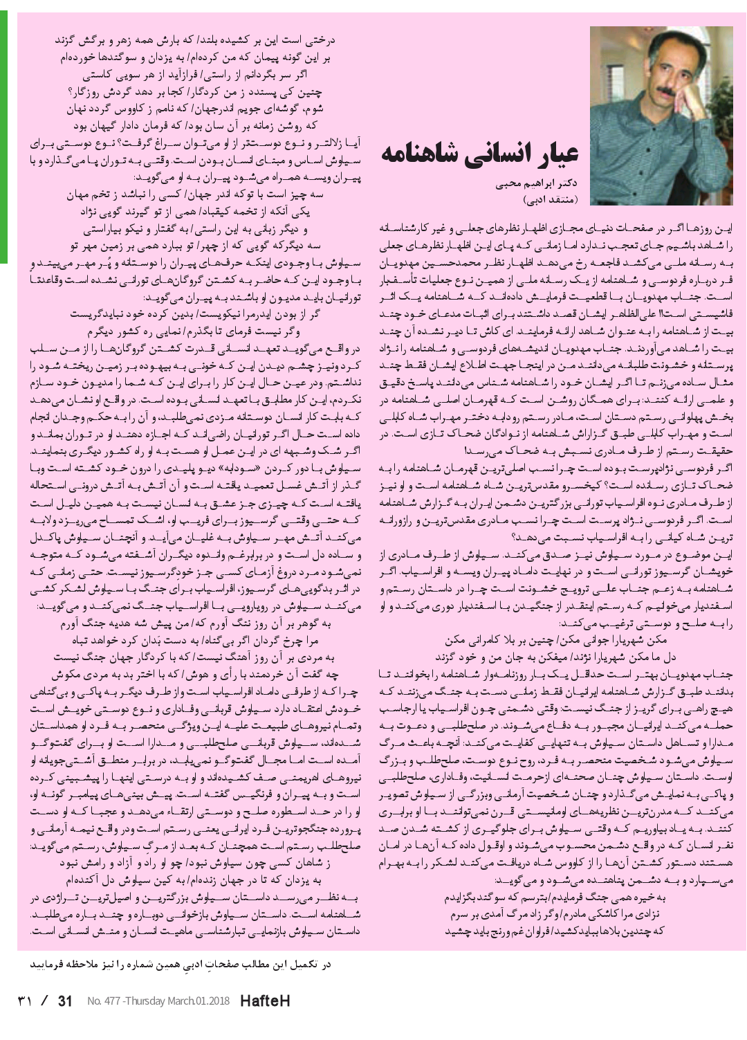 عیار انسانی شاهنامه