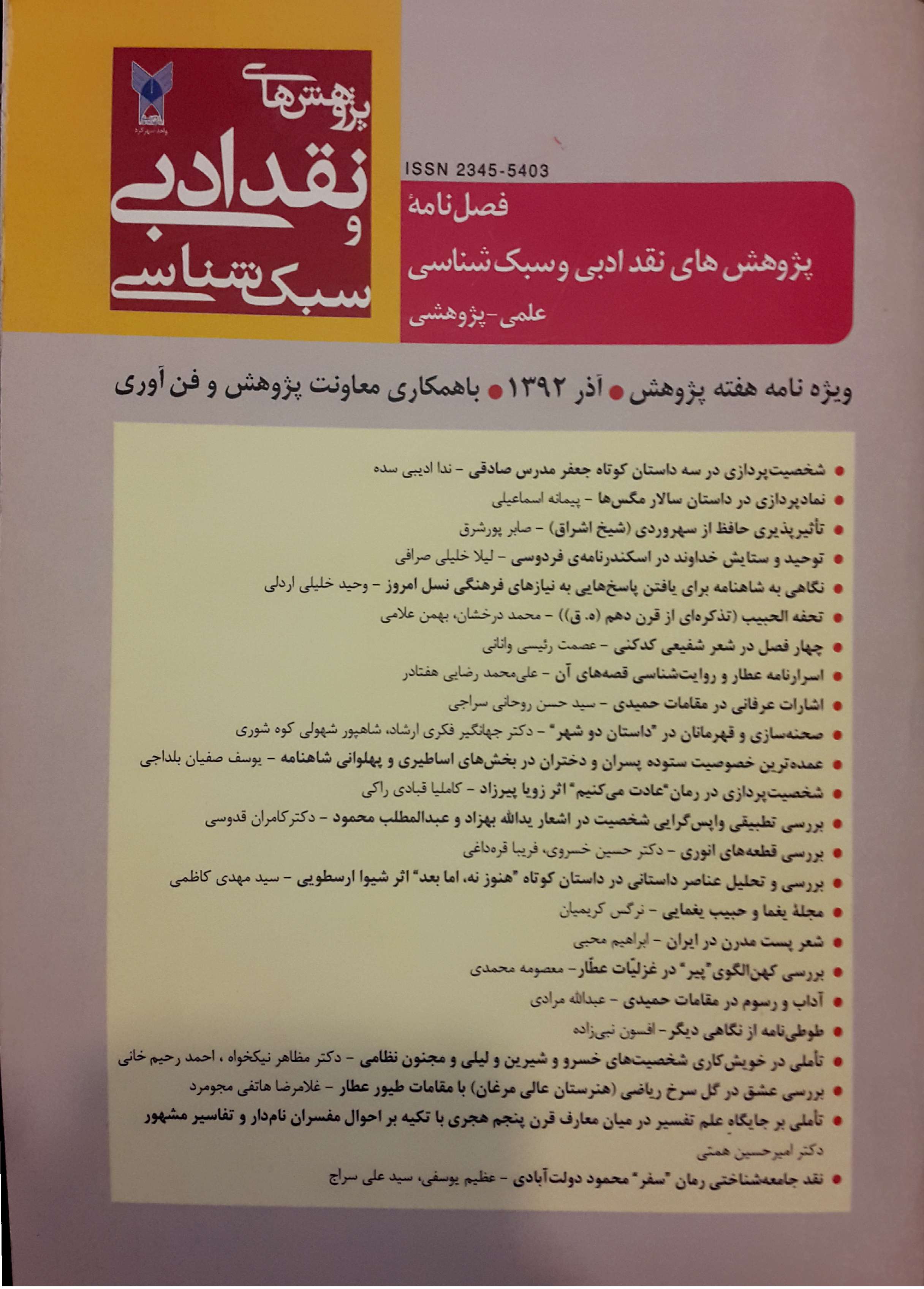 شعر پست مدرن در ایران