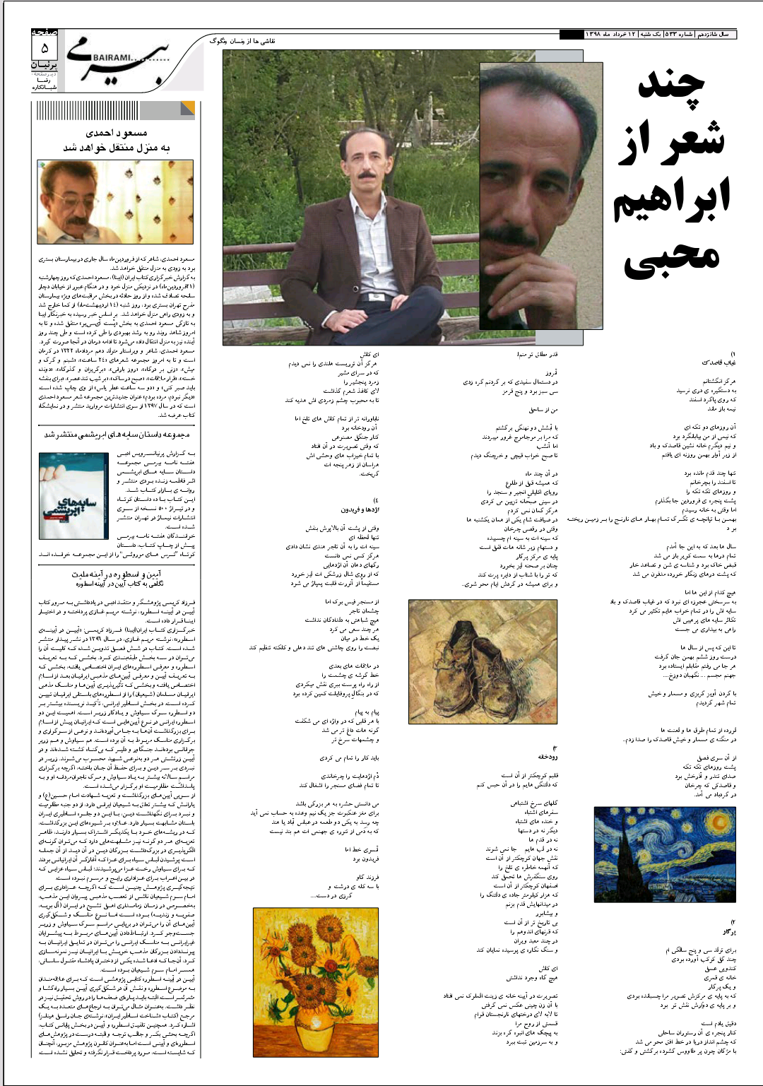 چند شعر از ابراهیم محبی .مجله بیرمی. خرداد 98