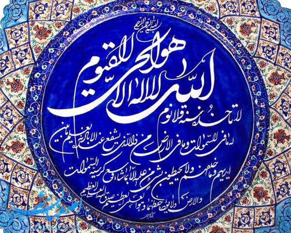 متن کامل آیه الکرسی بهمراه ترجمه فارسی
