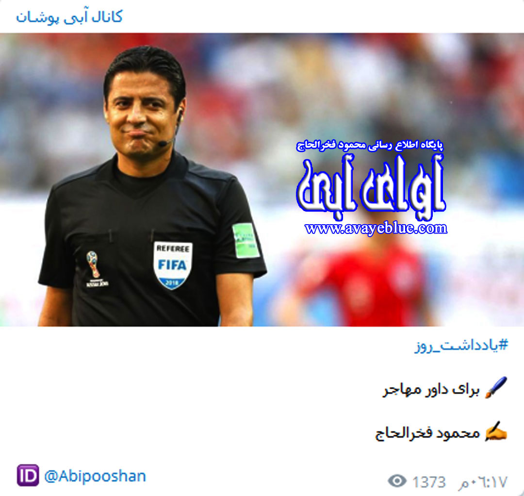 محمود فخرالحاج