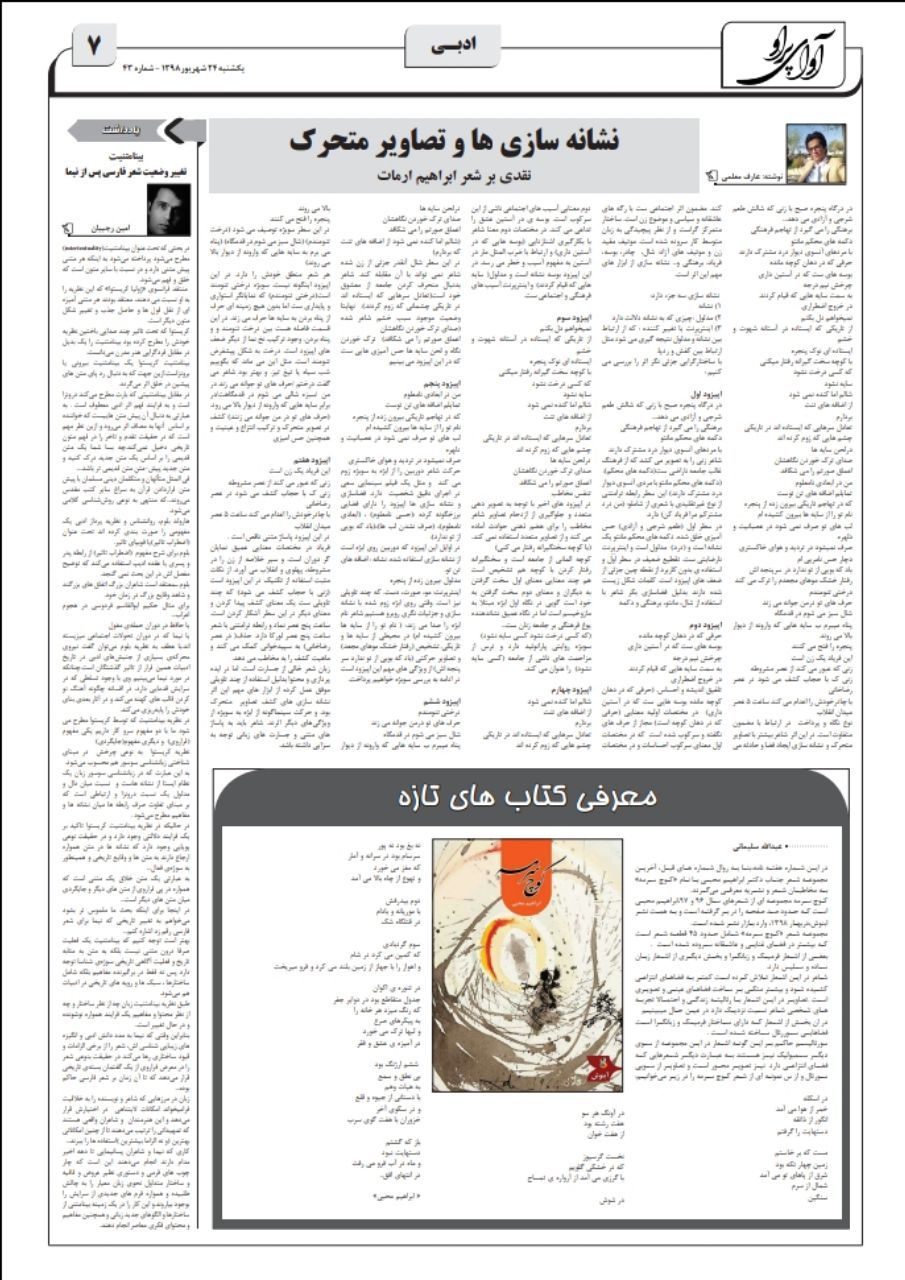 معرفی مجموعه کوچ سرمه در هفته نامه آوای پراو شماره ۴۳ شهریور ۹۸