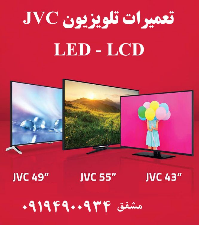 نمایندگی تلویزیون JVC