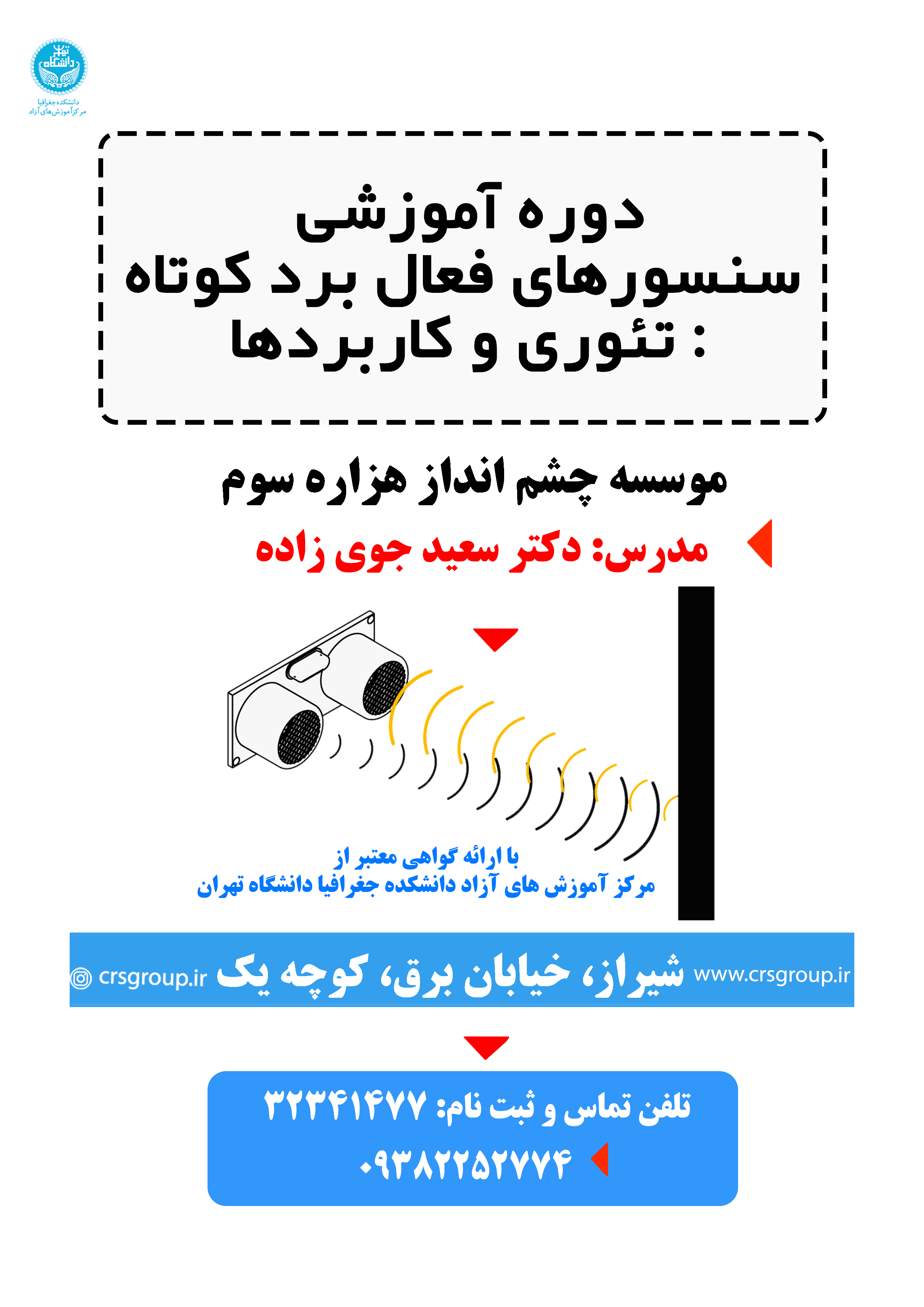 دکتر سعید جوی زاده 