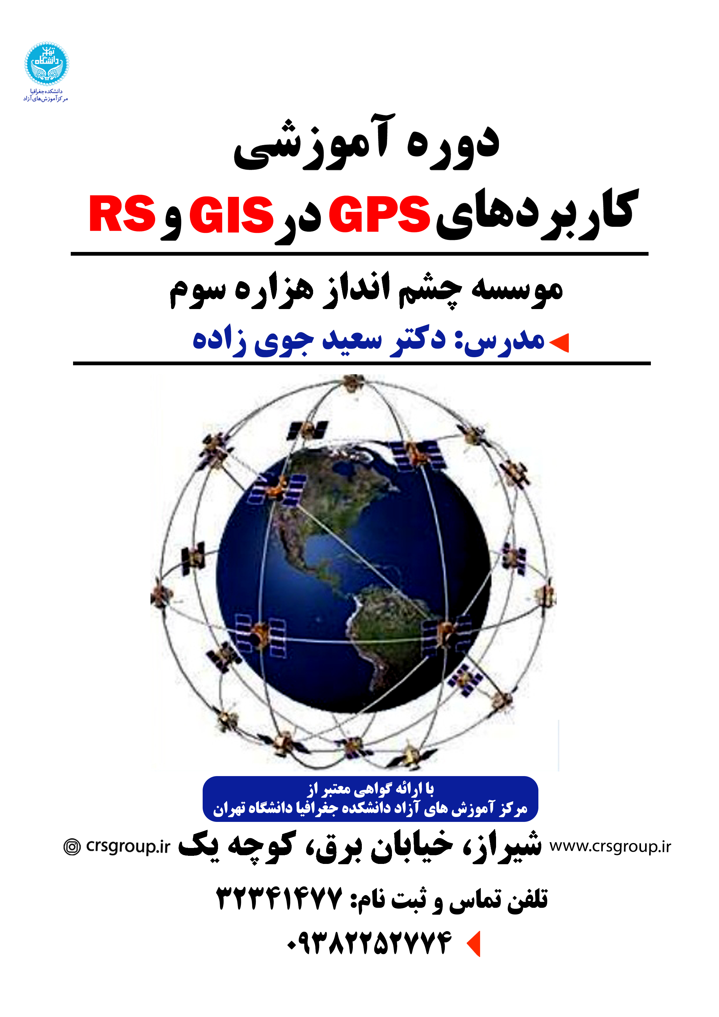 دکتر سعید جوی زاده 