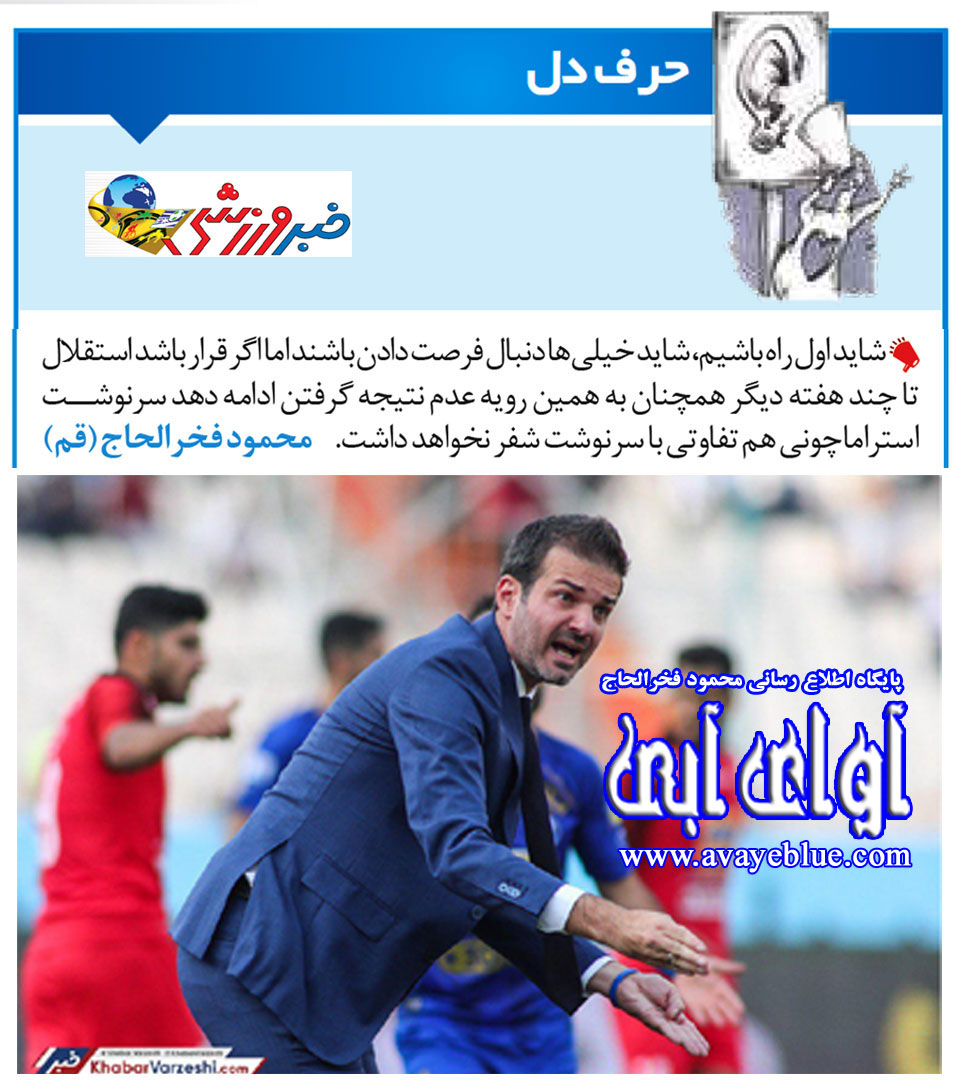 محمود فخرالحاج