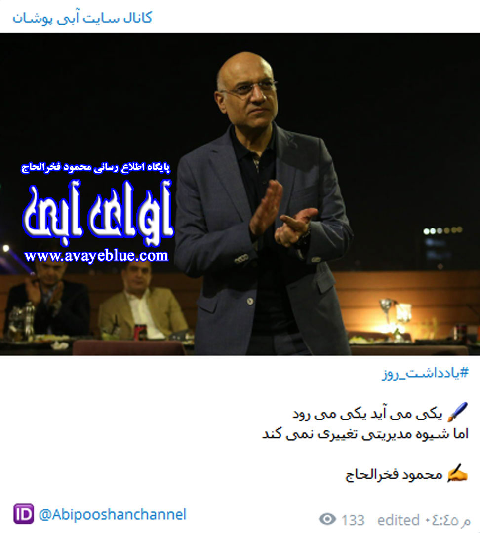 محمود فخرالحاج