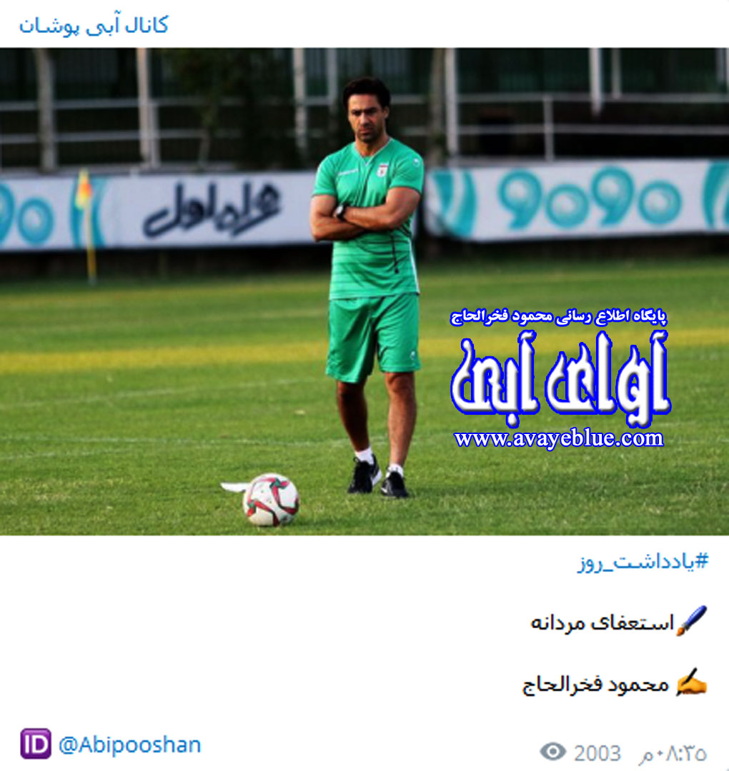 محمود فخرالحاج