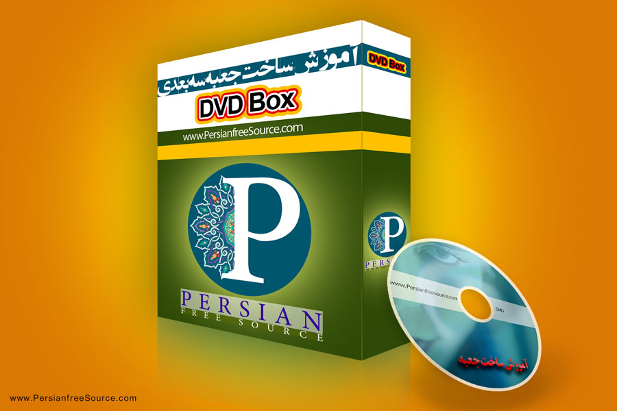 آموزش طراحی جعبه DVD سه بعدی در فتوشاپ | DVD Box