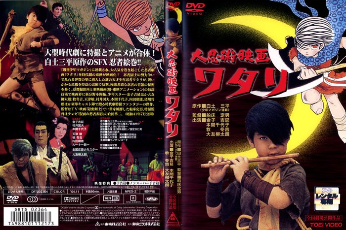 Watari_Ninja_Boy_1966_dvd_cover