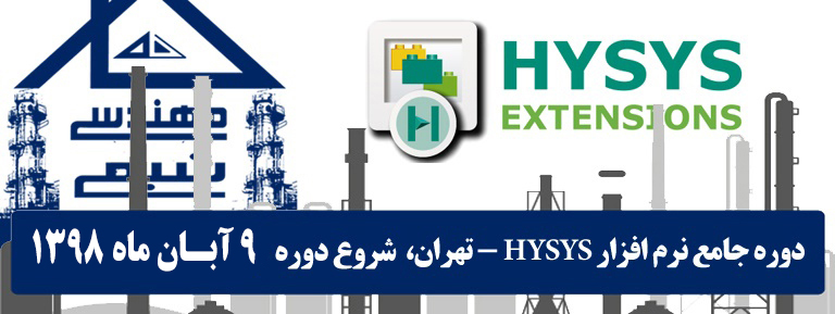 خانه مهندسی شیمی ایران دوره جامع هایسیس