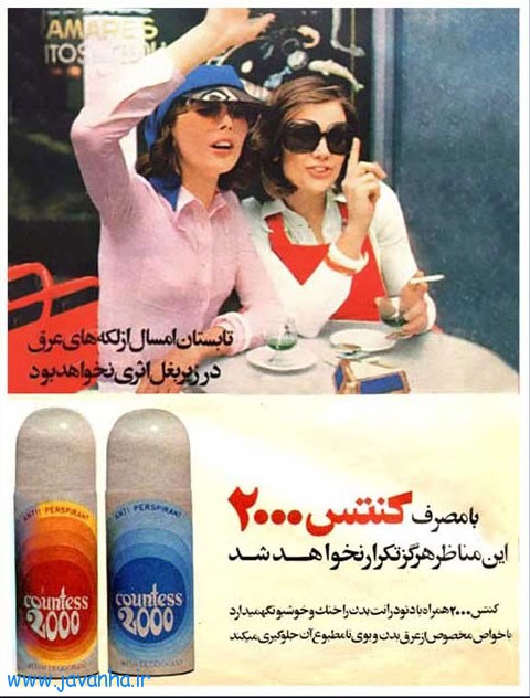 دانلود تبلیغات زمان شاه