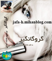 دانلودرمان گروگانگیر دانلودرمان گروگانگیر