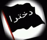 حرفهای دخترونه