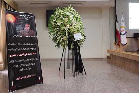 مراسم یادبود محمد قلی نادری دره‌شوری در تهران- شرکت جهانپارس