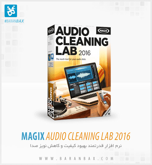 دانلود نرم افزار تمیز کننده صدا MAGIX Audio Cleaning Lab 2016 دانلود نرم افزار تمیز کننده صدا MAGIX Audio Cleaning Lab 2016