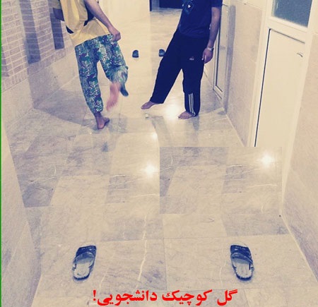 تصاویر جالب و دیدنی از زندگی دانشجویان ایرانی و خارجی 