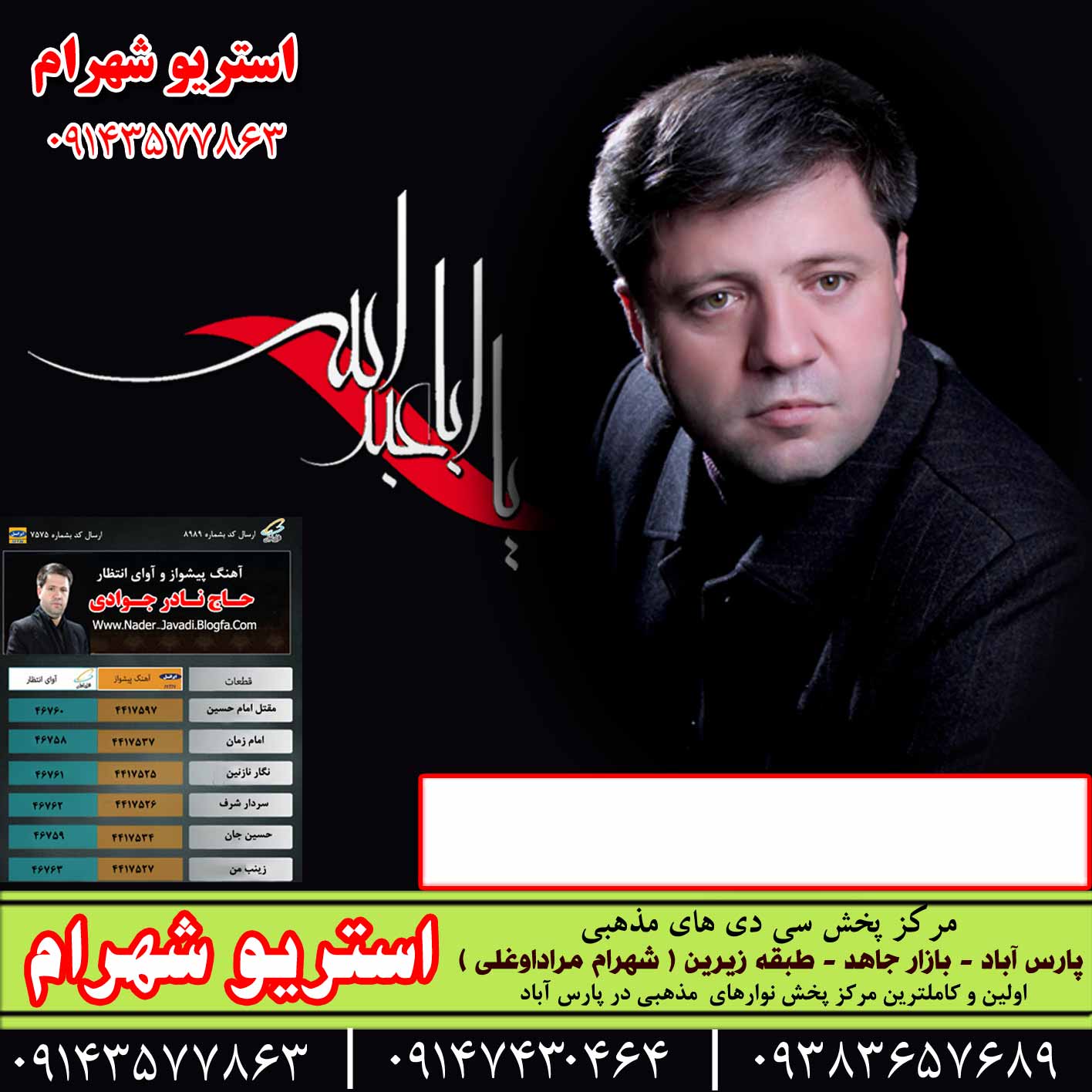 دانلود مداحی نادر جوادی 94