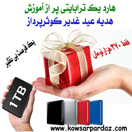 http://s3.picofile.com/file/8214545726/Gift_Ghadir_Kowsarpardaz_02.jpg