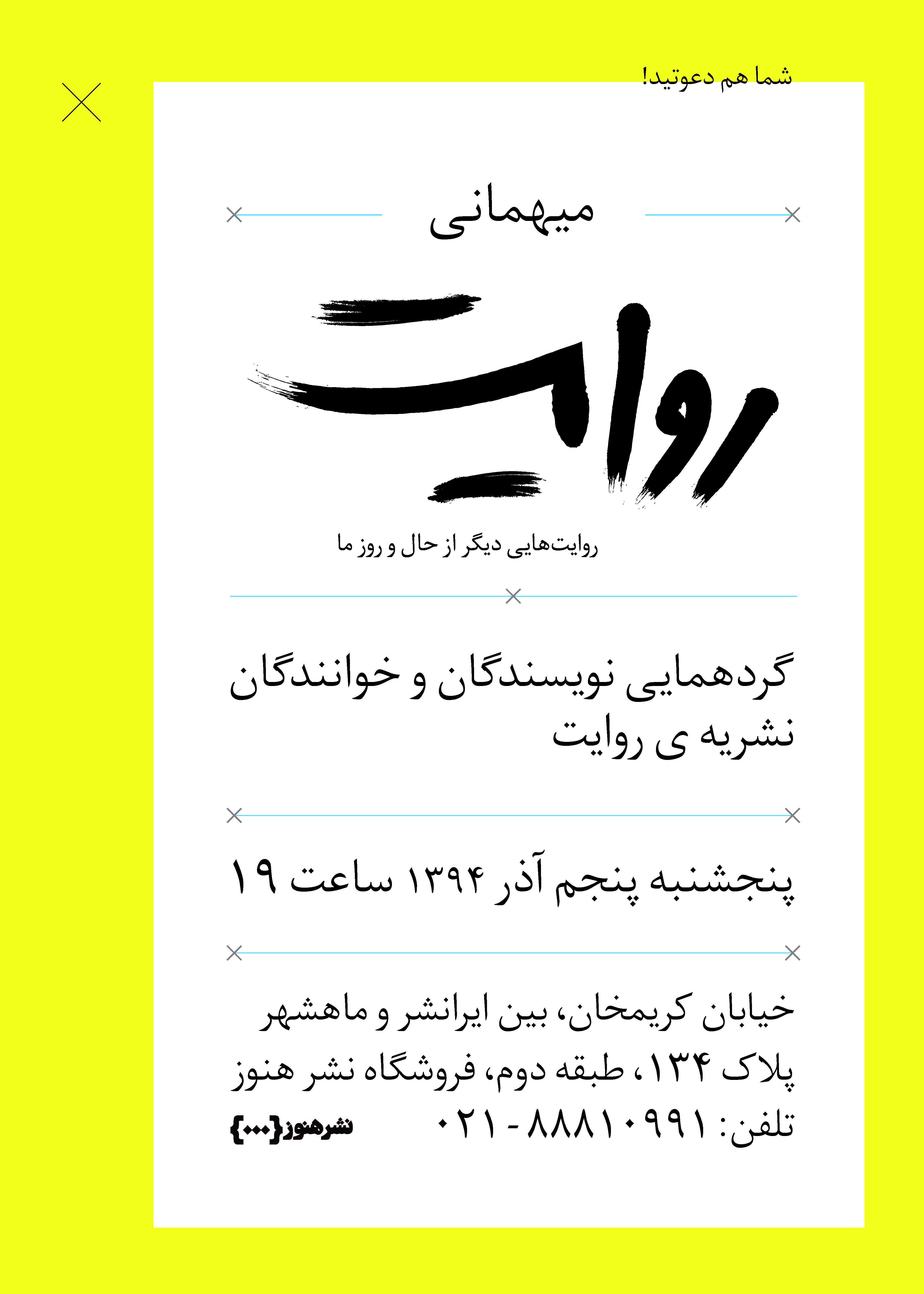 http://s3.picofile.com/file/8224254934/%D8%AF%D8%B9%D9%88%D8%AA%D9%86%D8%A7%D9%85%D9%87%E2%80%8C%DB%8C_%D8%B1%D9%88%D8%A7%DB%8C%D8%AA.jpg