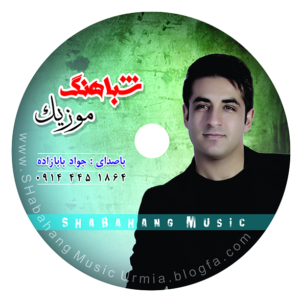دانلود آهنگ ترکی چینی چینی چایدان