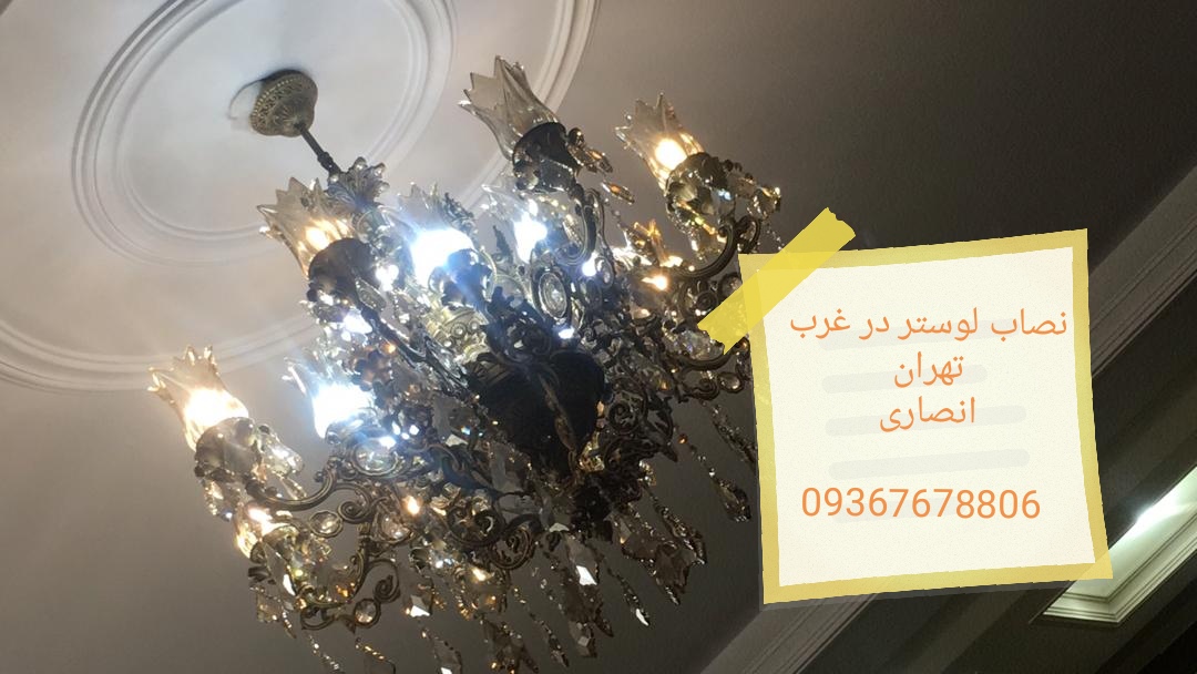 نصاب لوستر برنزی